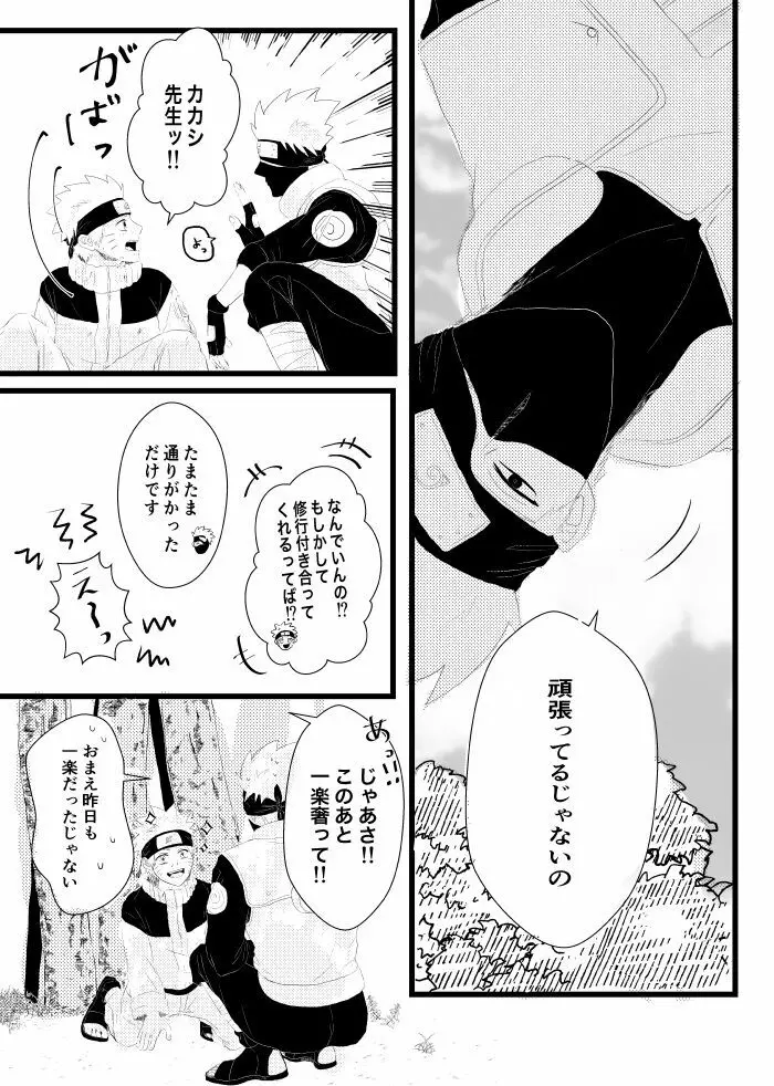 心恋ふ Page.5
