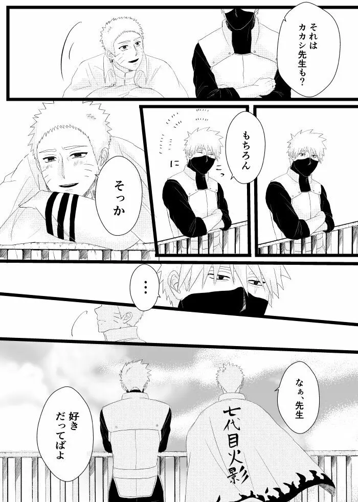 心恋ふ Page.53
