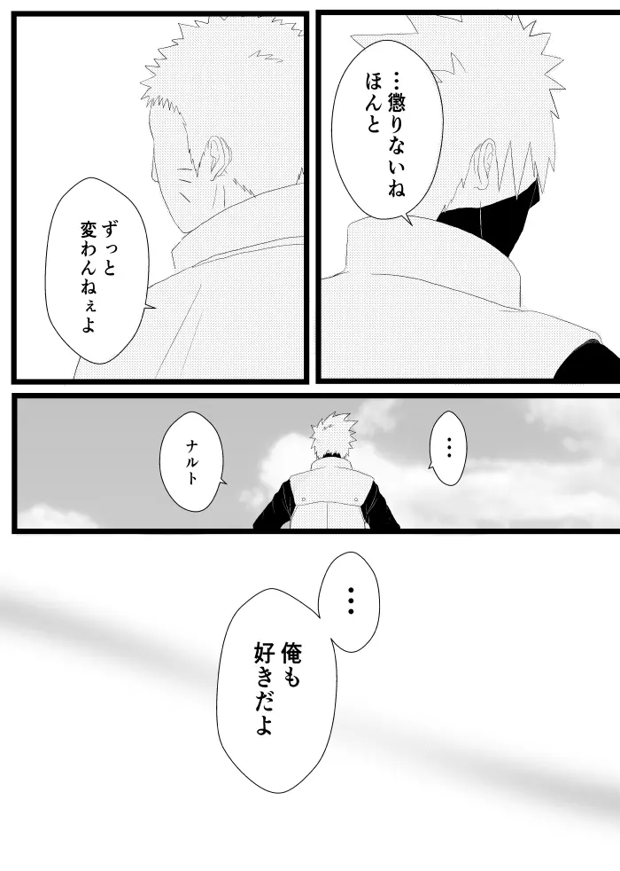 心恋ふ Page.54