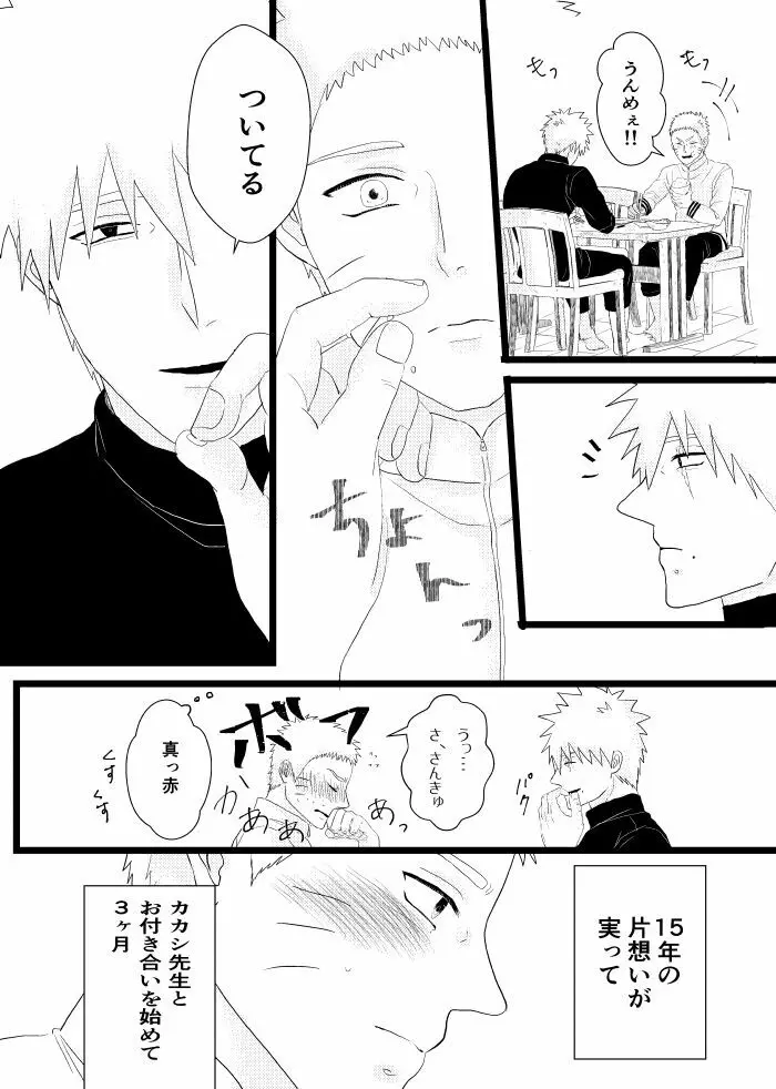 心恋ふ Page.65