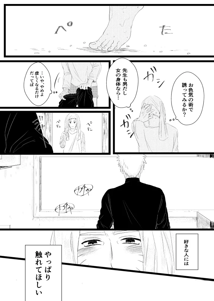 心恋ふ Page.67