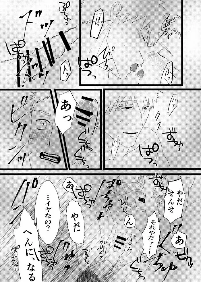 心恋ふ Page.86
