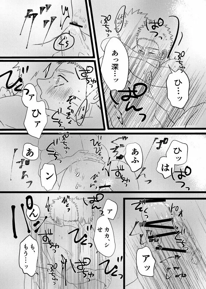 心恋ふ Page.88