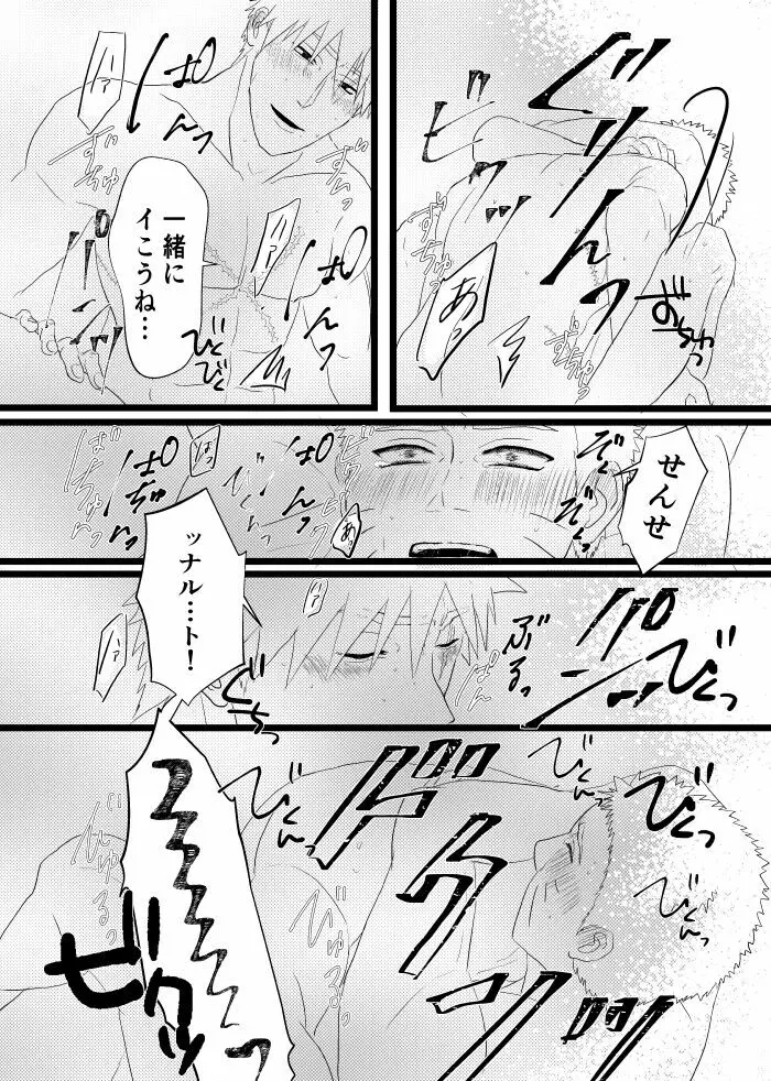 心恋ふ Page.89
