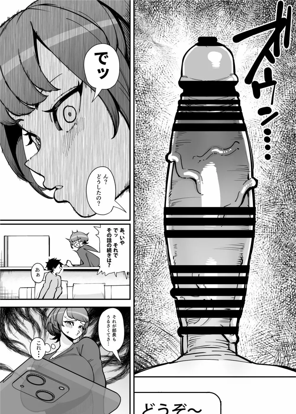 でっかいちんちんに負ける鬼強性欲おばさん Page.10