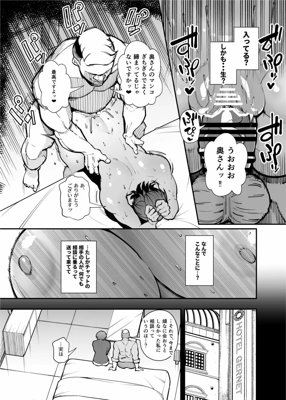 でっかいちんちんに負ける鬼強性欲おばさん Page.14