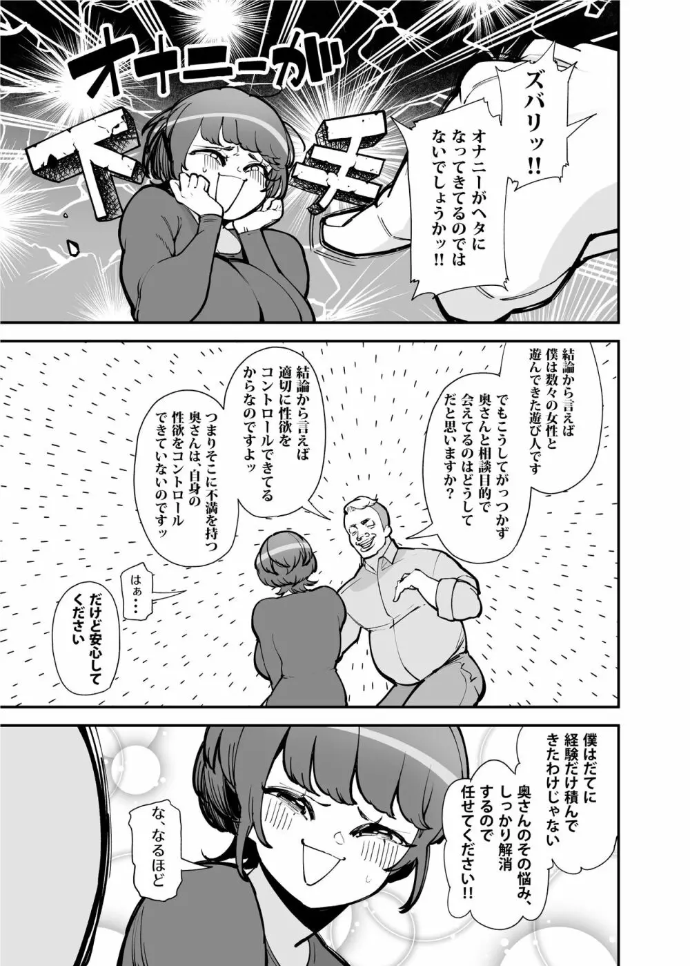 でっかいちんちんに負ける鬼強性欲おばさん Page.16