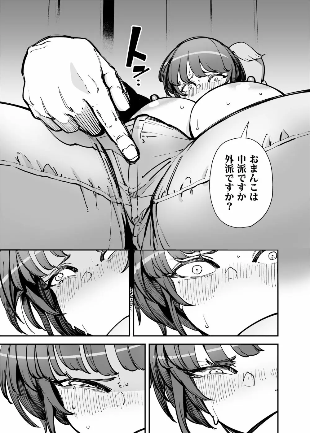 でっかいちんちんに負ける鬼強性欲おばさん Page.22