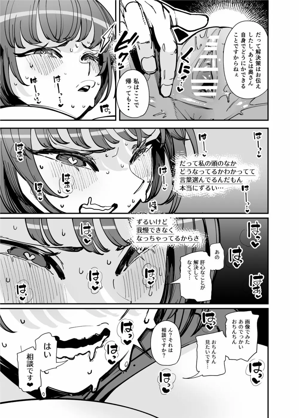 でっかいちんちんに負ける鬼強性欲おばさん Page.26