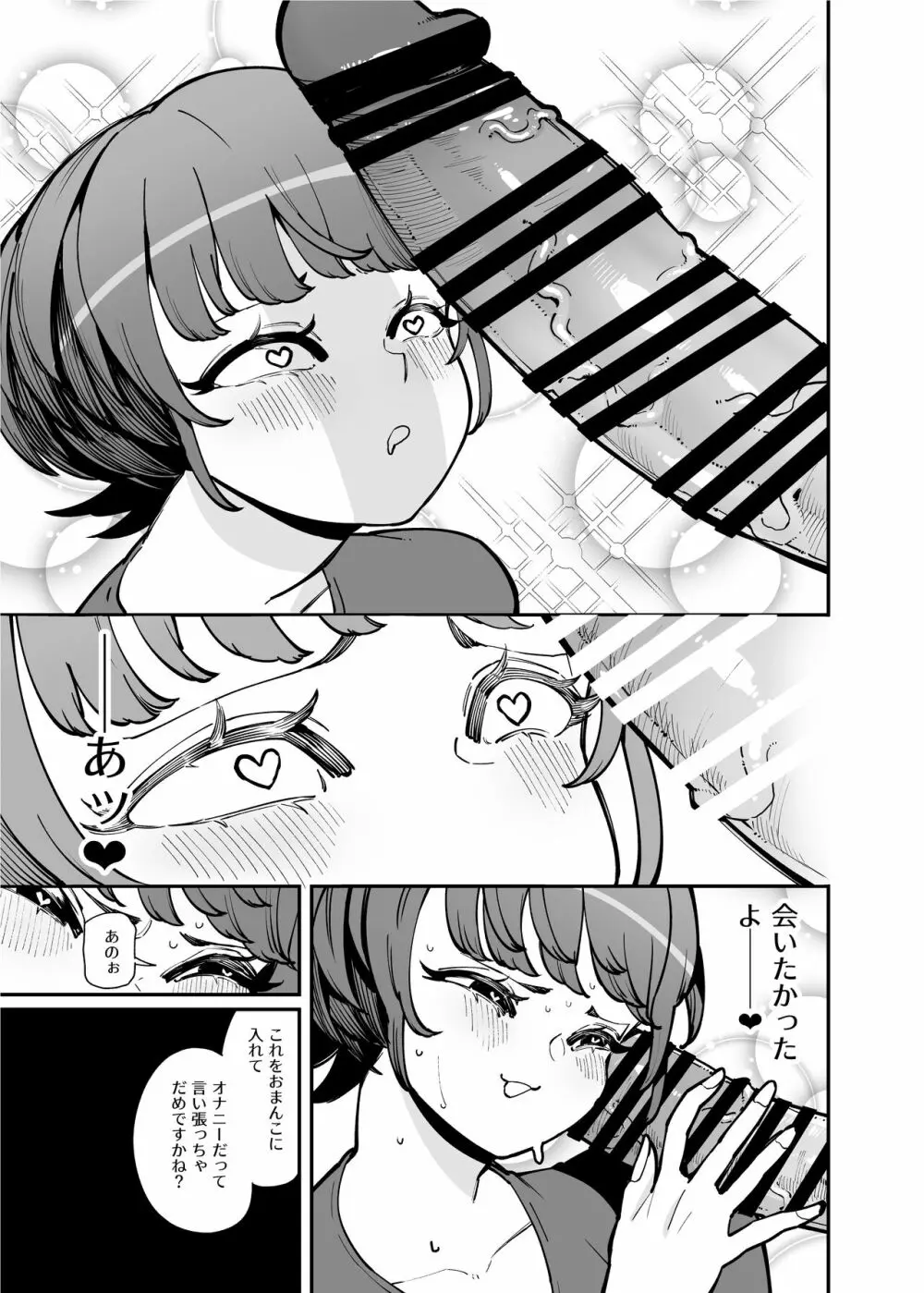 でっかいちんちんに負ける鬼強性欲おばさん Page.28