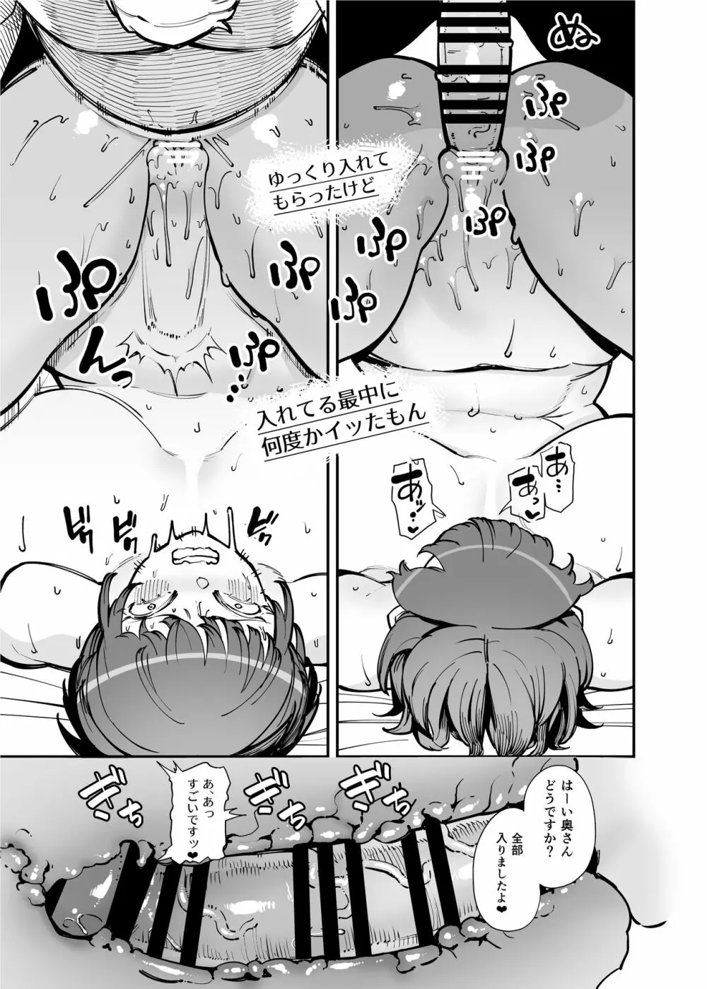 でっかいちんちんに負ける鬼強性欲おばさん Page.30