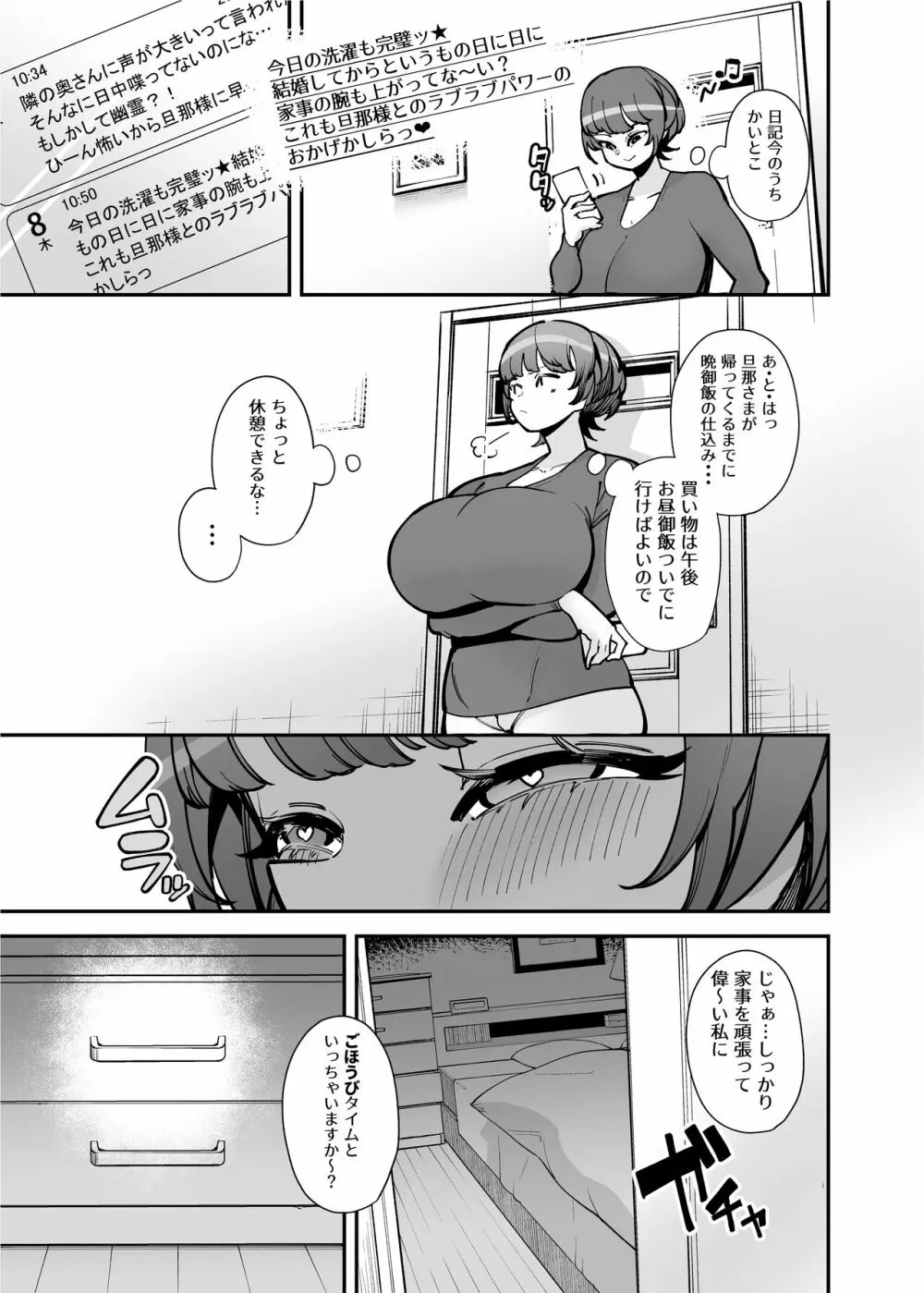 でっかいちんちんに負ける鬼強性欲おばさん Page.4
