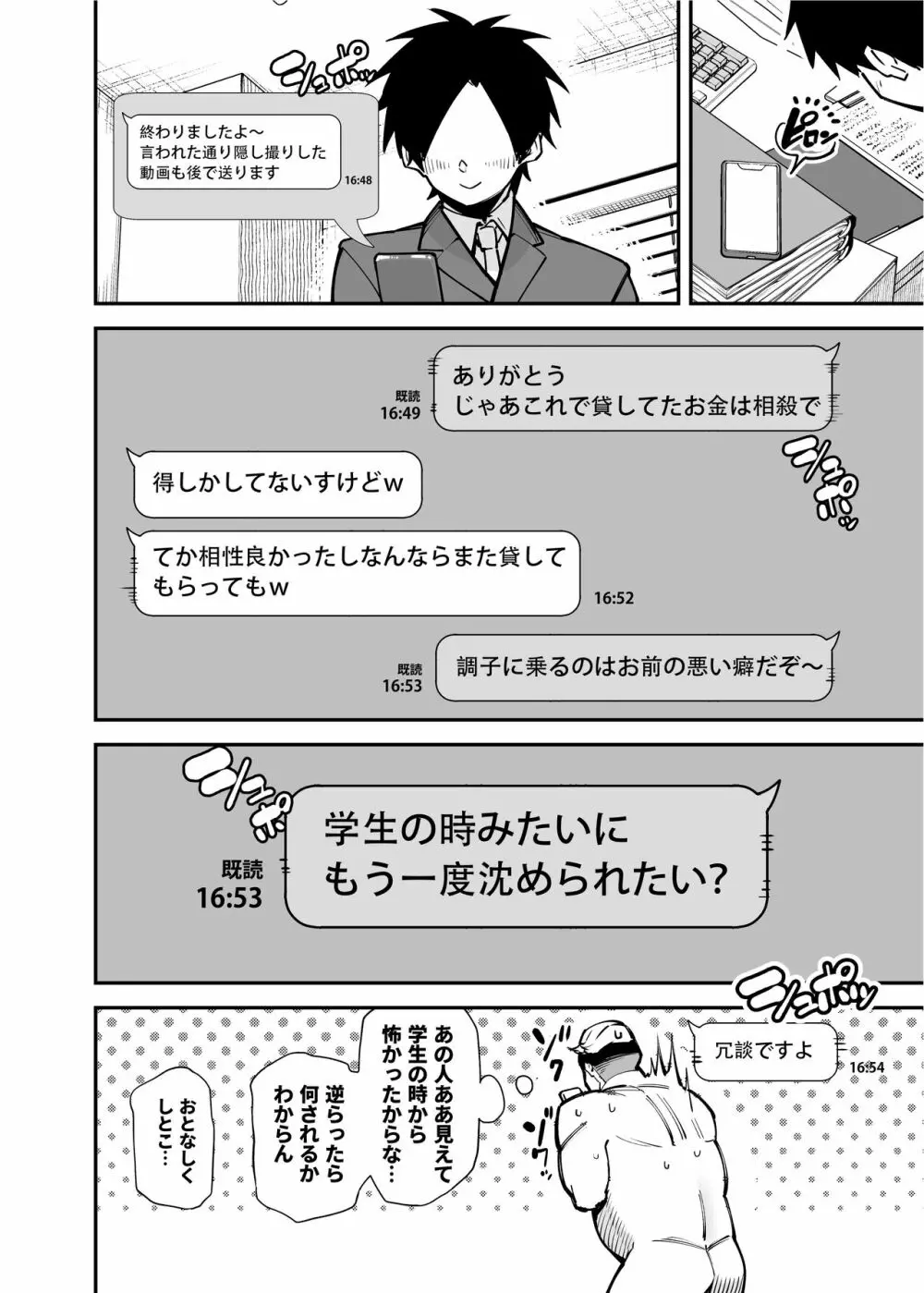 でっかいちんちんに負ける鬼強性欲おばさん Page.41