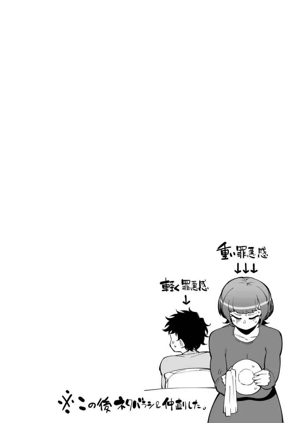 でっかいちんちんに負ける鬼強性欲おばさん Page.42