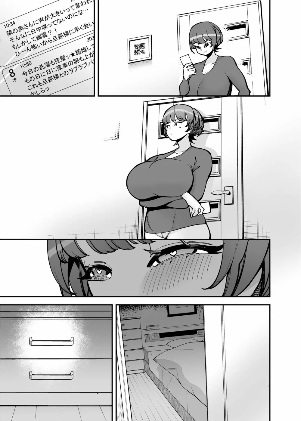でっかいちんちんに負ける鬼強性欲おばさん Page.46