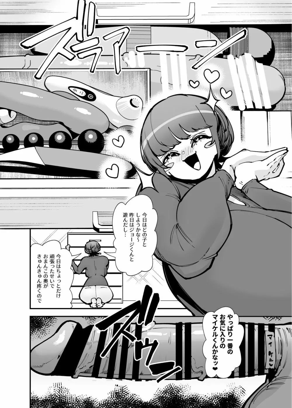 でっかいちんちんに負ける鬼強性欲おばさん Page.5