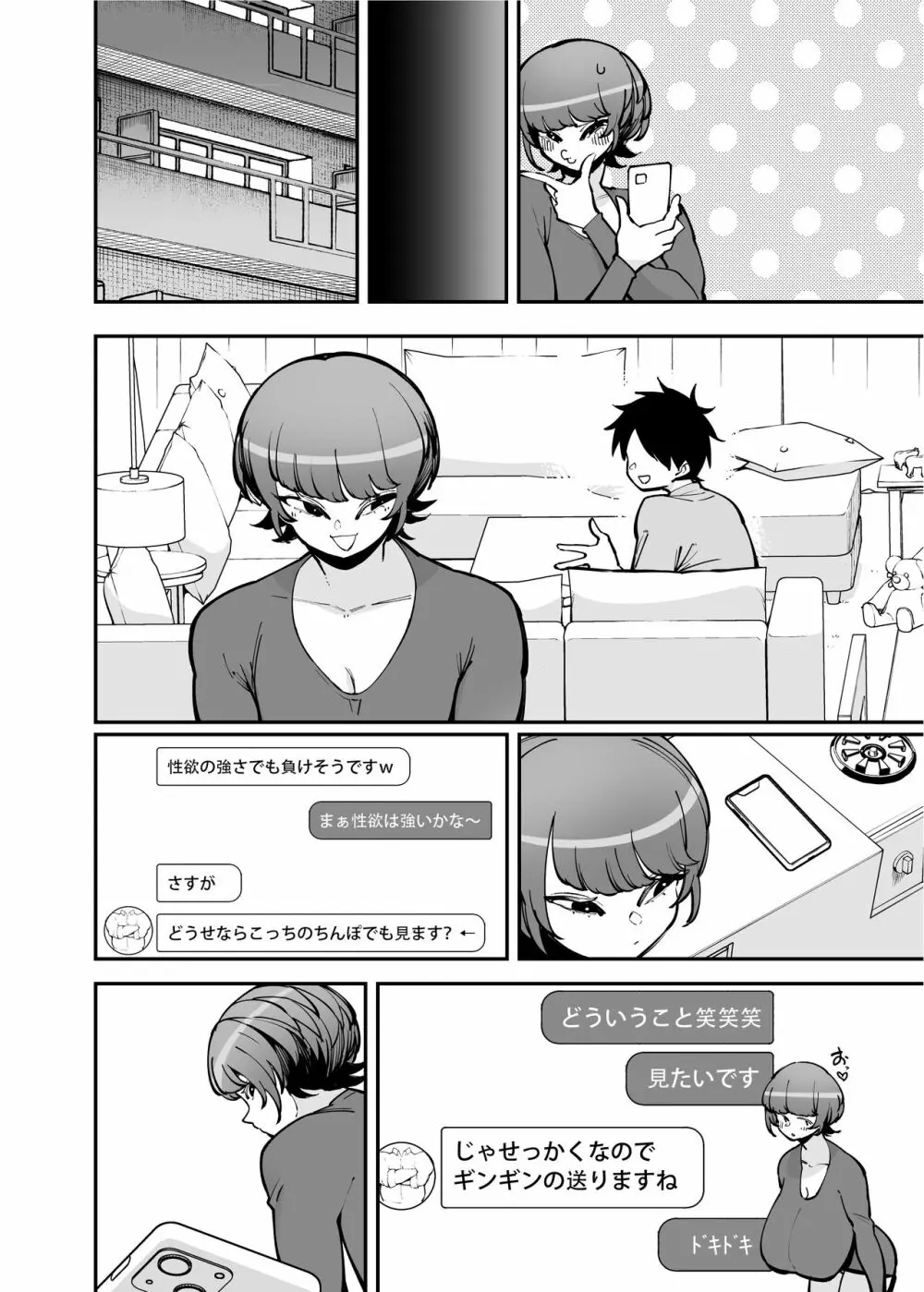 でっかいちんちんに負ける鬼強性欲おばさん Page.51