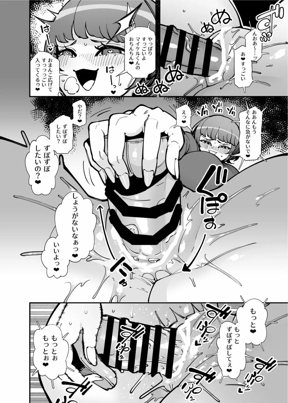 でっかいちんちんに負ける鬼強性欲おばさん Page.7