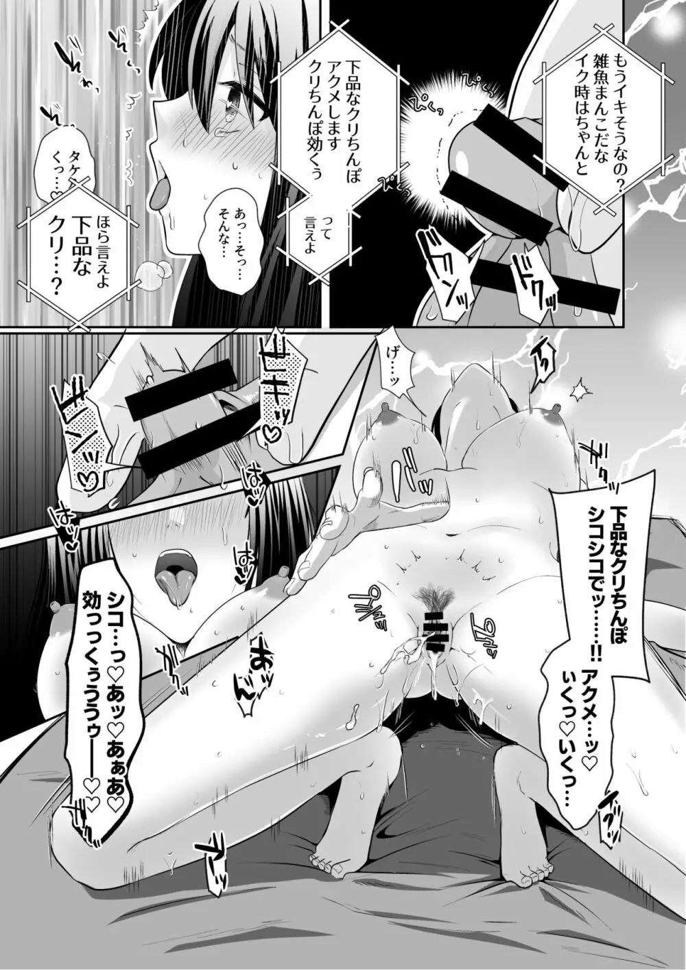 おほ女爆誕日誌 ～清楚な私が下品なメスに堕ちるまで～ Page.12