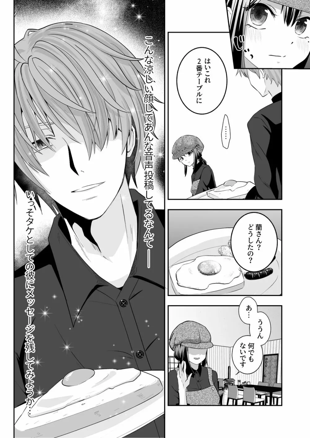 おほ女爆誕日誌 ～清楚な私が下品なメスに堕ちるまで～ Page.18