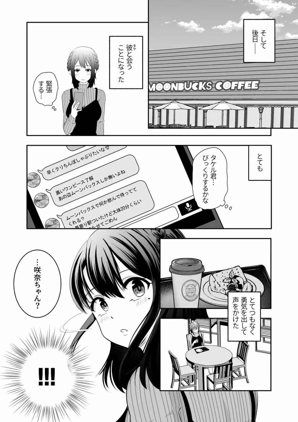 おほ女爆誕日誌 ～清楚な私が下品なメスに堕ちるまで～ Page.19