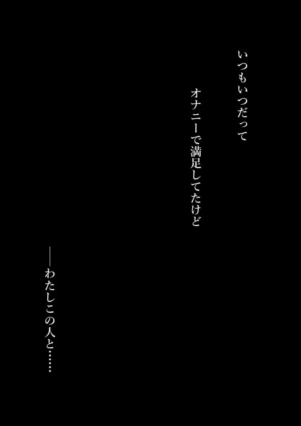 おほ女爆誕日誌 ～清楚な私が下品なメスに堕ちるまで～ Page.3