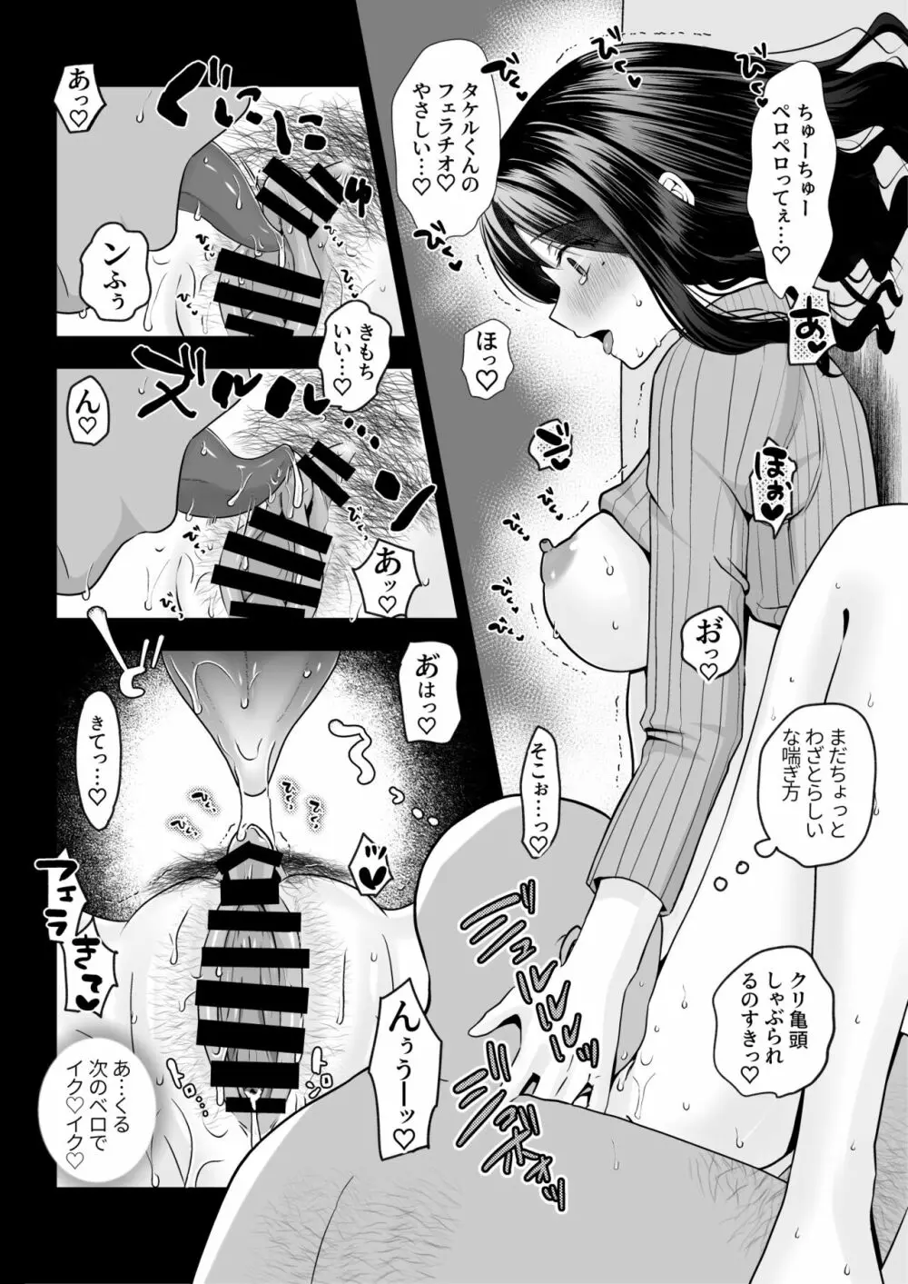 おほ女爆誕日誌 ～清楚な私が下品なメスに堕ちるまで～ Page.31