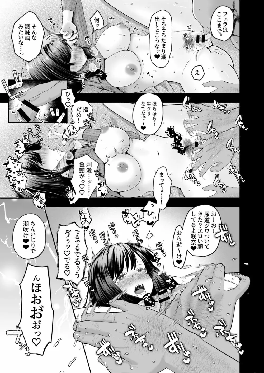 おほ女爆誕日誌 ～清楚な私が下品なメスに堕ちるまで～ Page.32