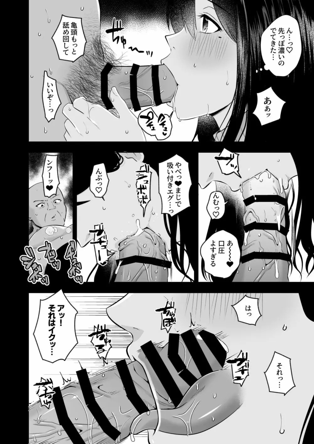 おほ女爆誕日誌 ～清楚な私が下品なメスに堕ちるまで～ Page.37