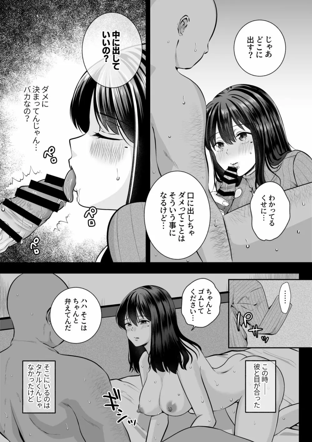 おほ女爆誕日誌 ～清楚な私が下品なメスに堕ちるまで～ Page.39