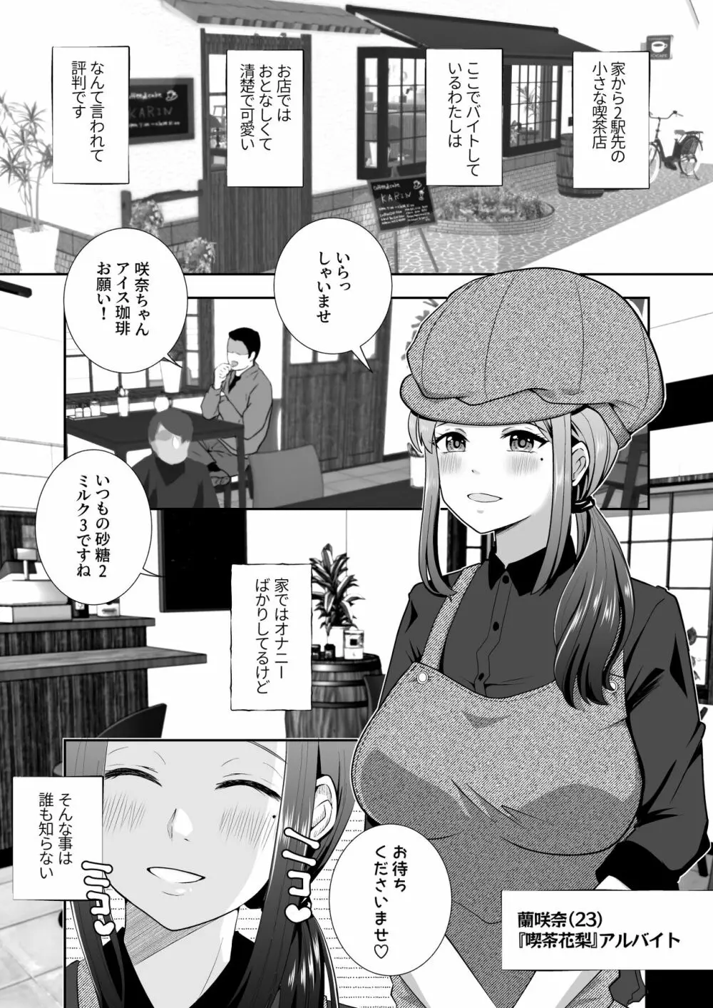 おほ女爆誕日誌 ～清楚な私が下品なメスに堕ちるまで～ Page.4