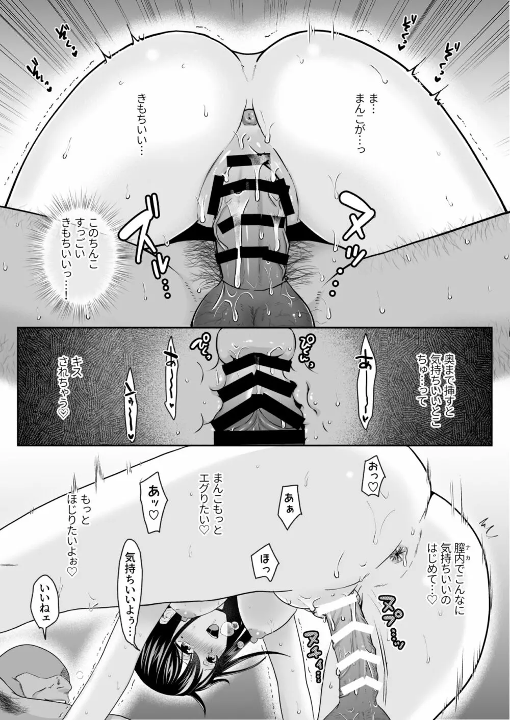 おほ女爆誕日誌 ～清楚な私が下品なメスに堕ちるまで～ Page.42