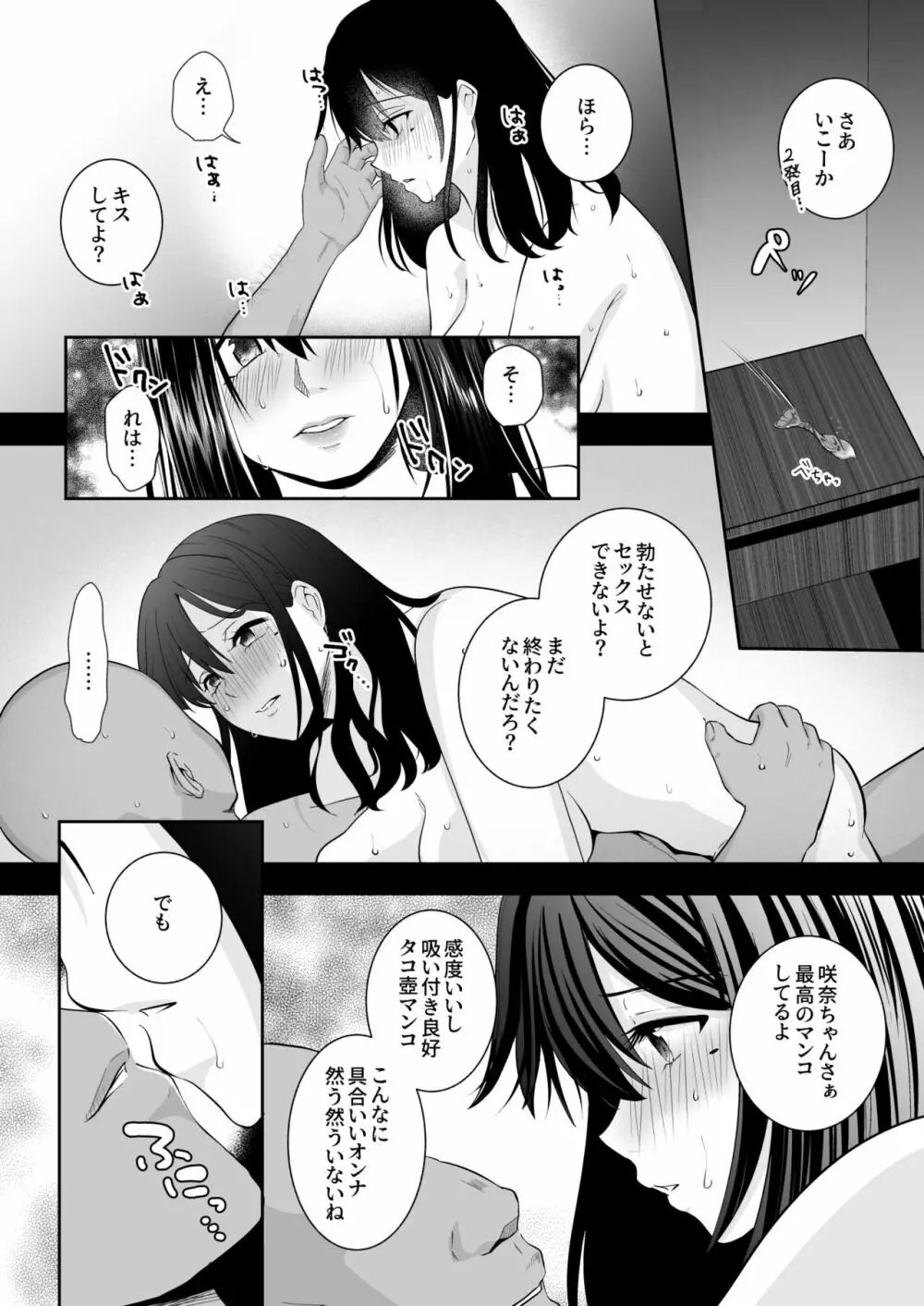 おほ女爆誕日誌 ～清楚な私が下品なメスに堕ちるまで～ Page.45