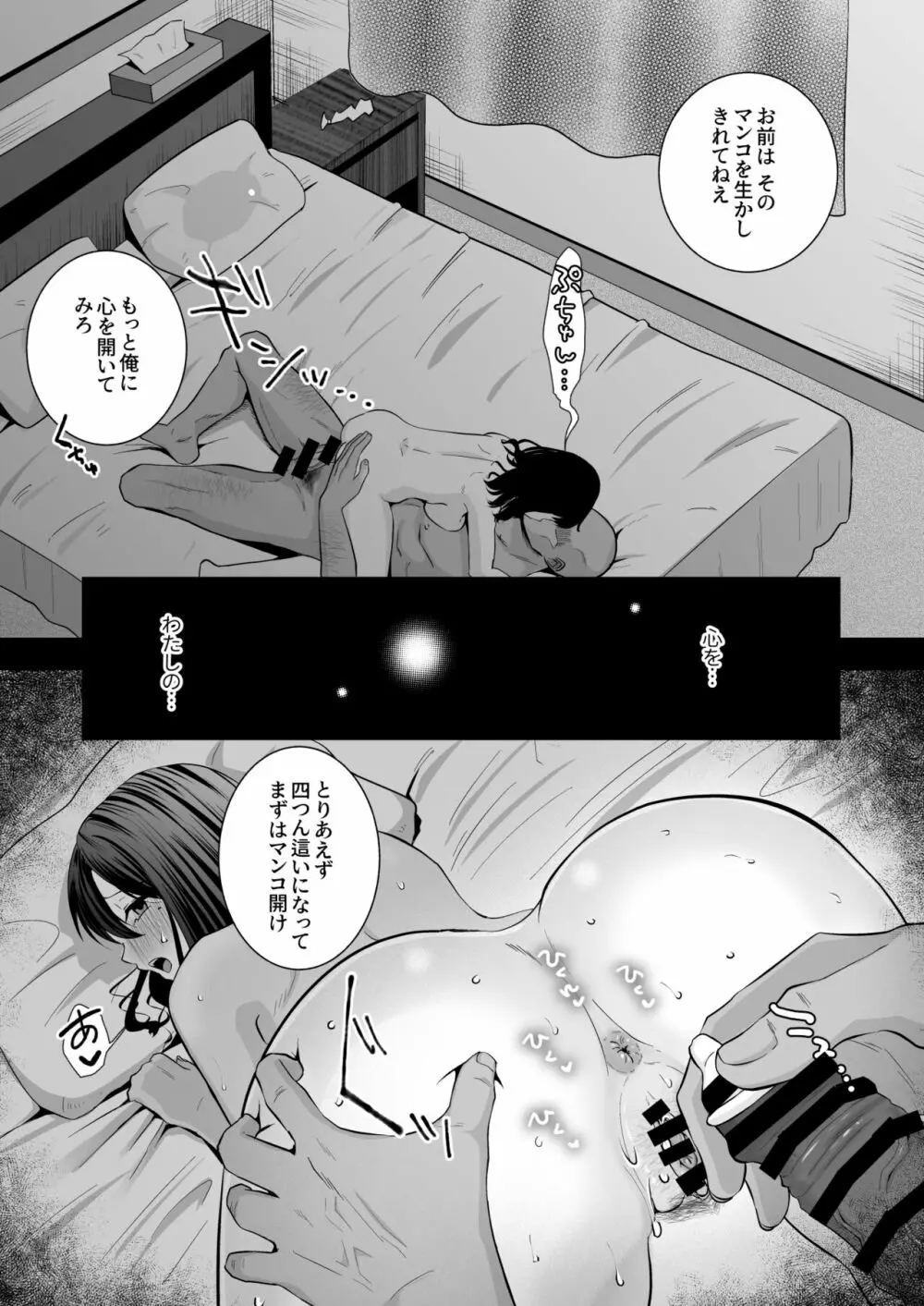 おほ女爆誕日誌 ～清楚な私が下品なメスに堕ちるまで～ Page.46