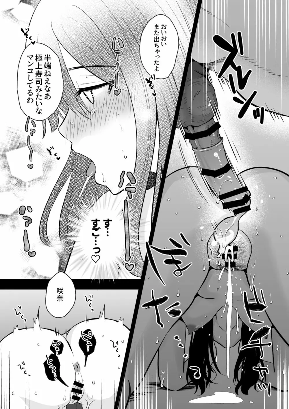 おほ女爆誕日誌 ～清楚な私が下品なメスに堕ちるまで～ Page.50