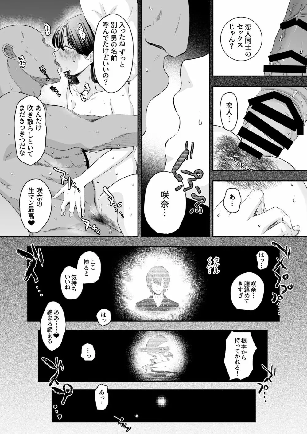 おほ女爆誕日誌 ～清楚な私が下品なメスに堕ちるまで～ Page.53