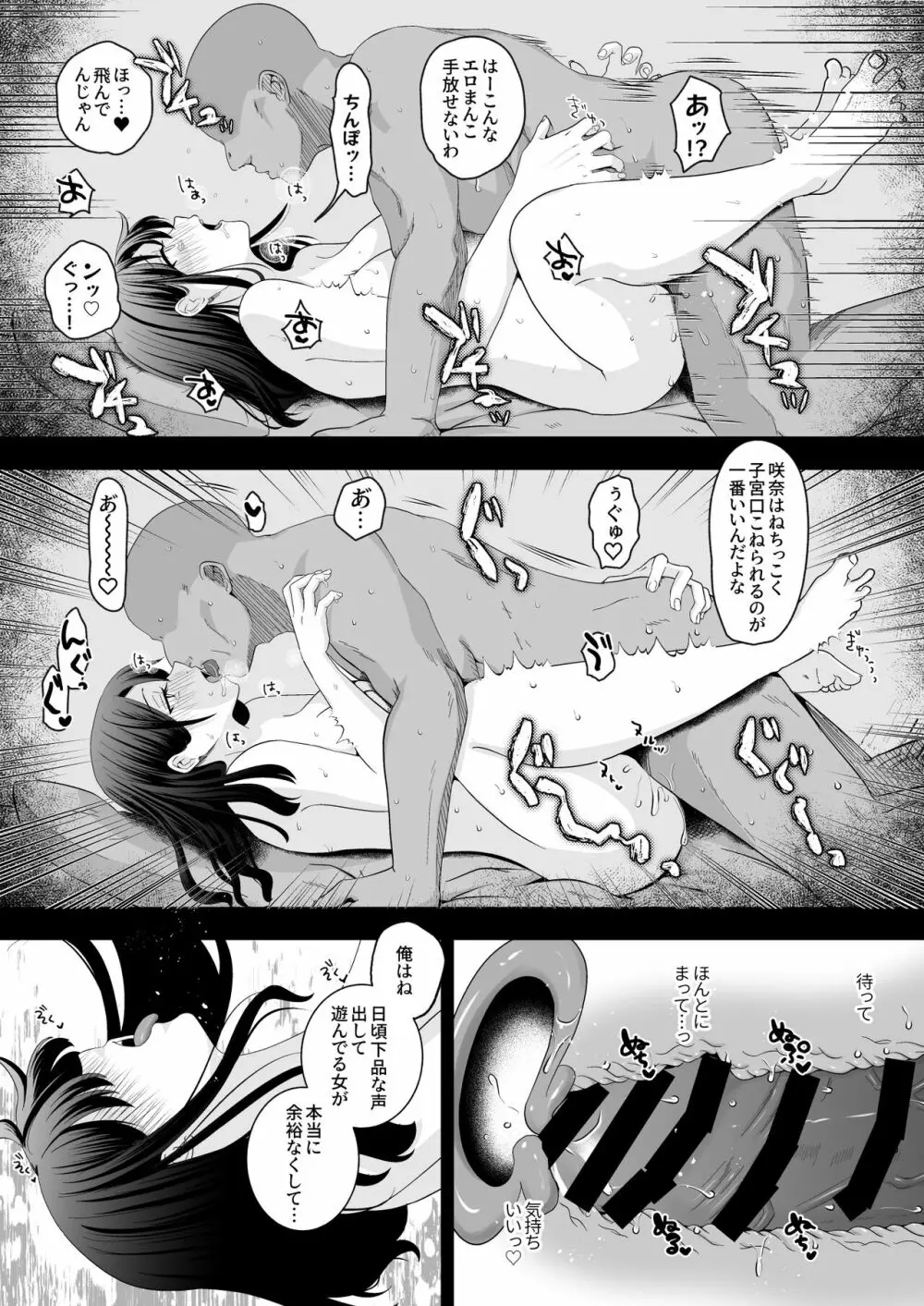 おほ女爆誕日誌 ～清楚な私が下品なメスに堕ちるまで～ Page.54