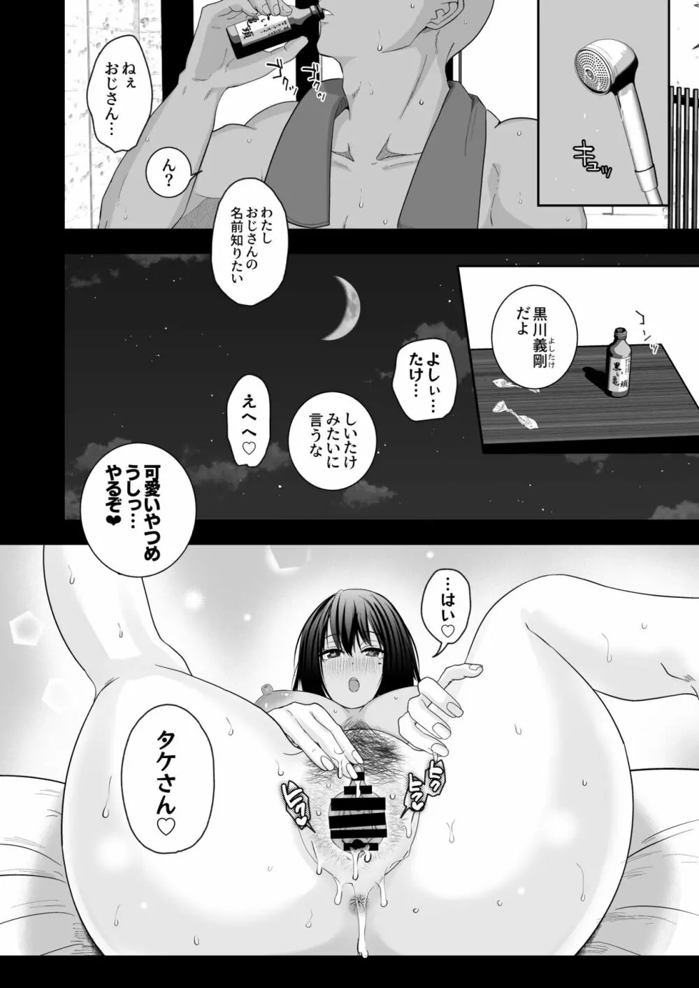 おほ女爆誕日誌 ～清楚な私が下品なメスに堕ちるまで～ Page.57