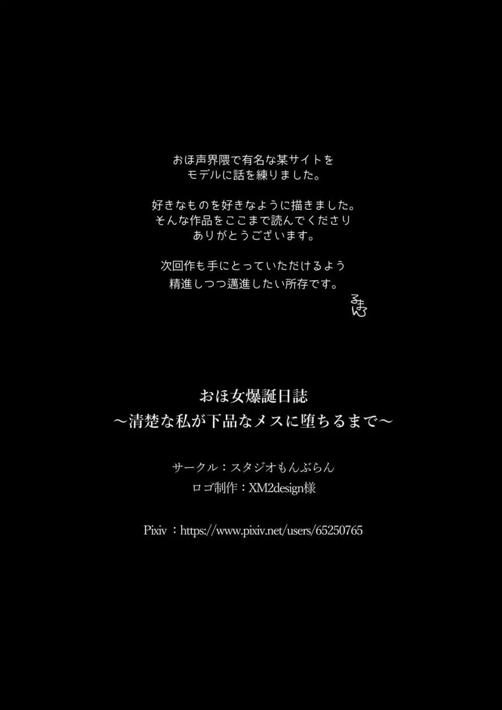 おほ女爆誕日誌 ～清楚な私が下品なメスに堕ちるまで～ Page.58