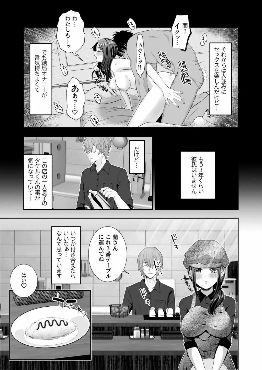 おほ女爆誕日誌 ～清楚な私が下品なメスに堕ちるまで～ Page.6