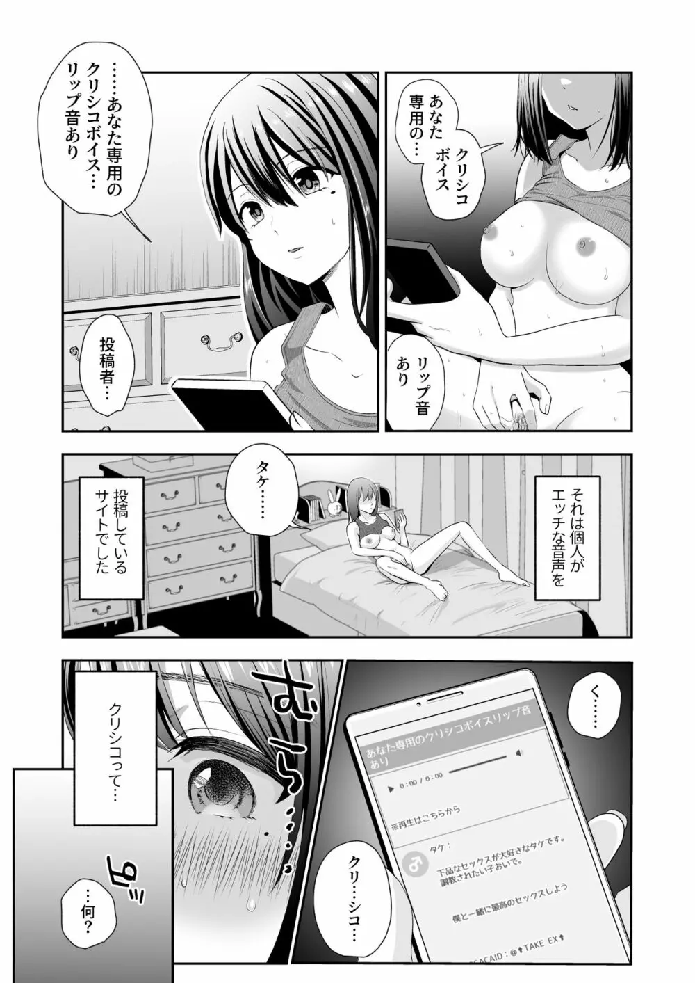おほ女爆誕日誌 ～清楚な私が下品なメスに堕ちるまで～ Page.8