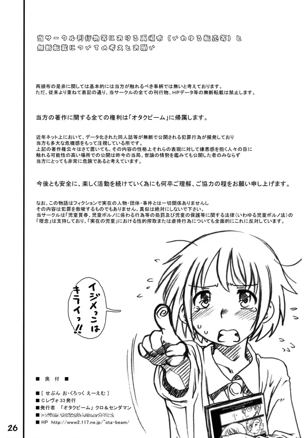 せぶん お・くろっく えーえむ Page.25