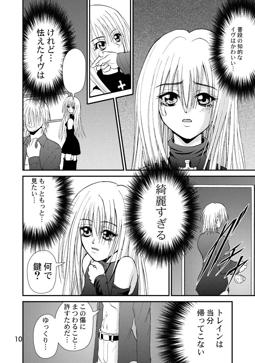 赦 EVE SCREAM 1st Page.10
