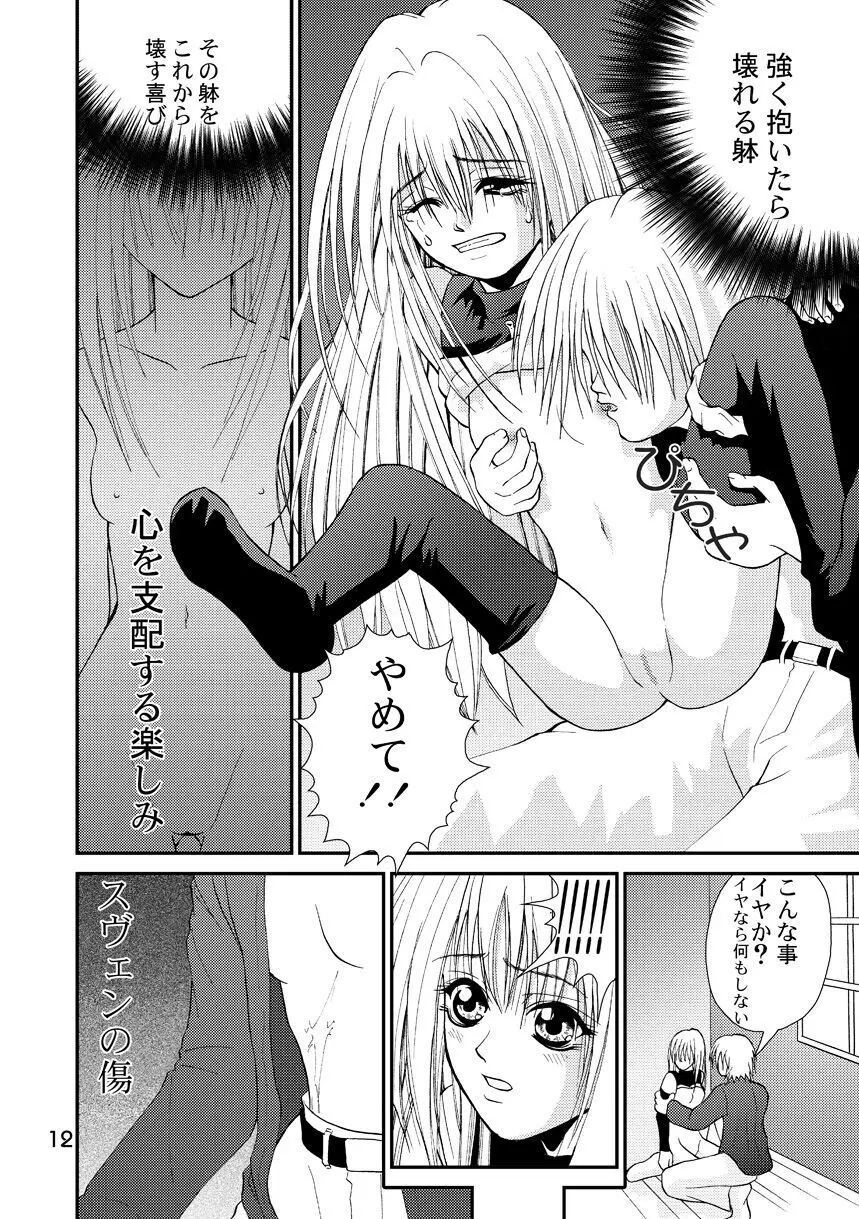 赦 EVE SCREAM 1st Page.12