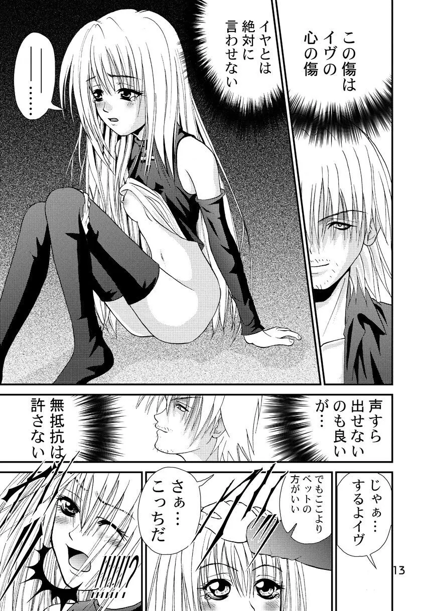 赦 EVE SCREAM 1st Page.13