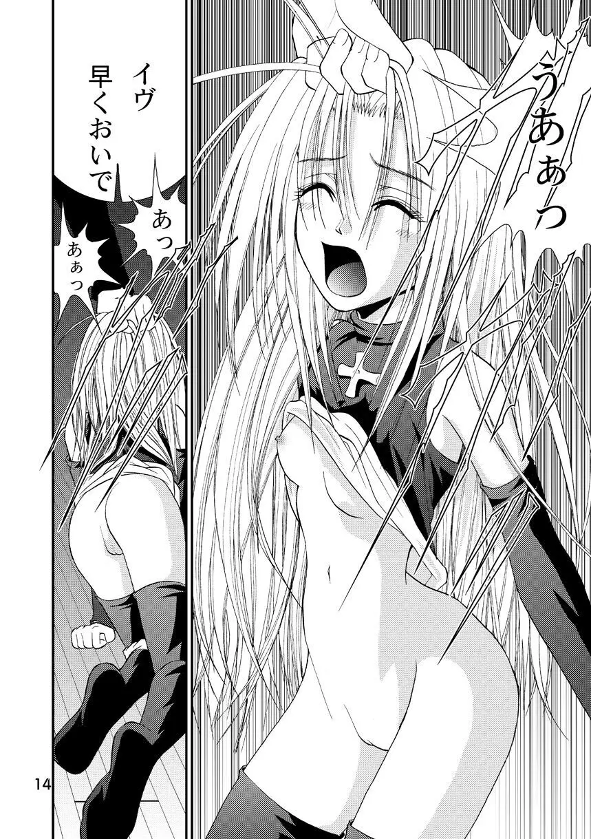 赦 EVE SCREAM 1st Page.14