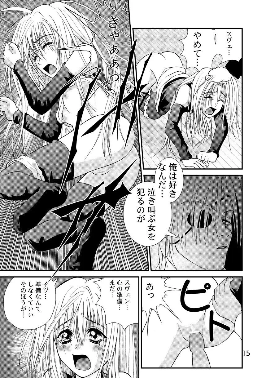 赦 EVE SCREAM 1st Page.15