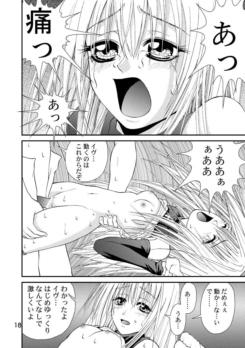 赦 EVE SCREAM 1st Page.18