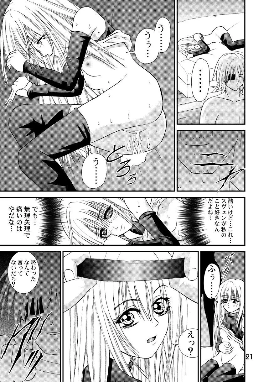 赦 EVE SCREAM 1st Page.21