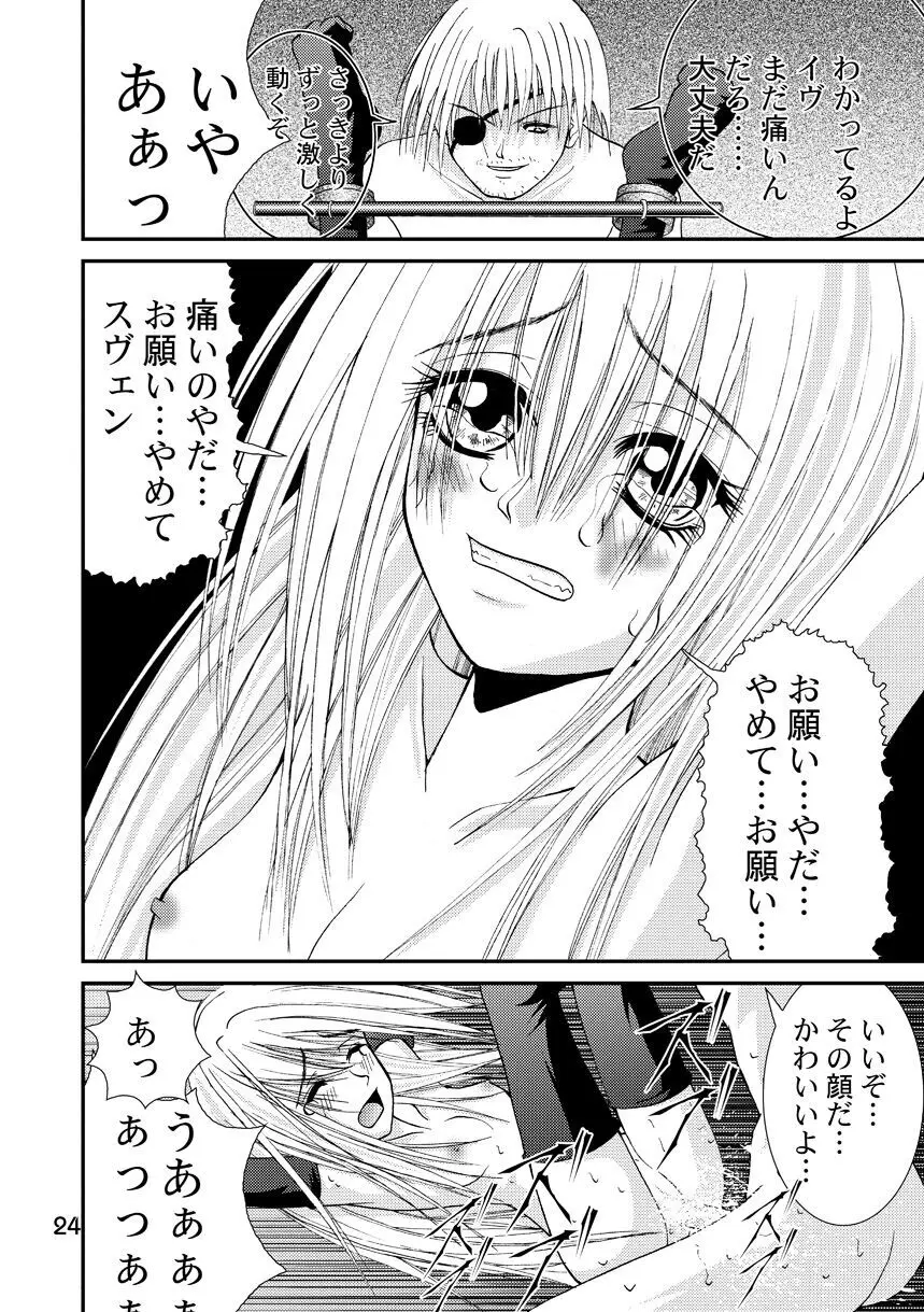 赦 EVE SCREAM 1st Page.24
